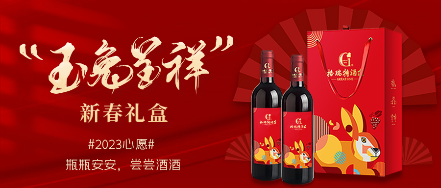 兔年限定| 紅酒禮盒千千萬，我就看中這一款！