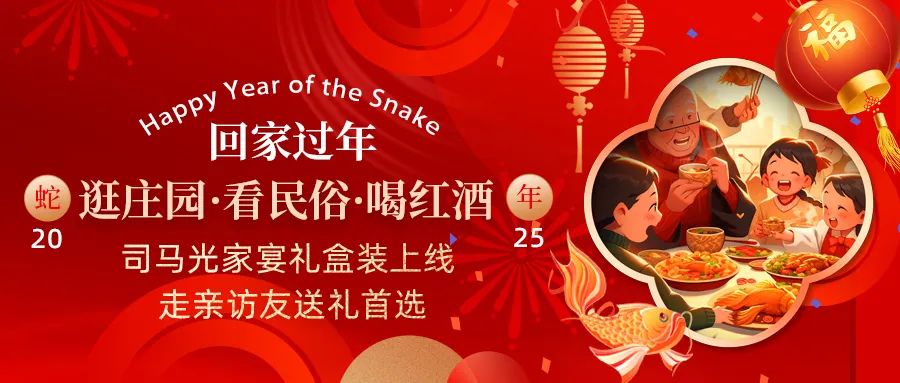 回家過年|司馬光家宴禮盒裝上線，走親訪友送禮首選！