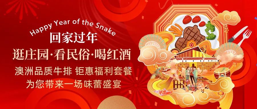 回家過年|澳洲品質(zhì)牛排，鉅惠福利套餐，為您帶來一場(chǎng)味蕾盛宴！